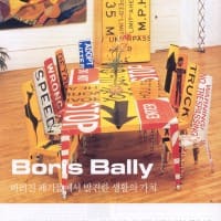 Magazine: Betwen Art & Business: DESIGN, Seoul, Korea 2003